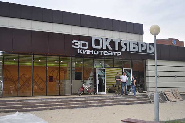 Кинотеатр