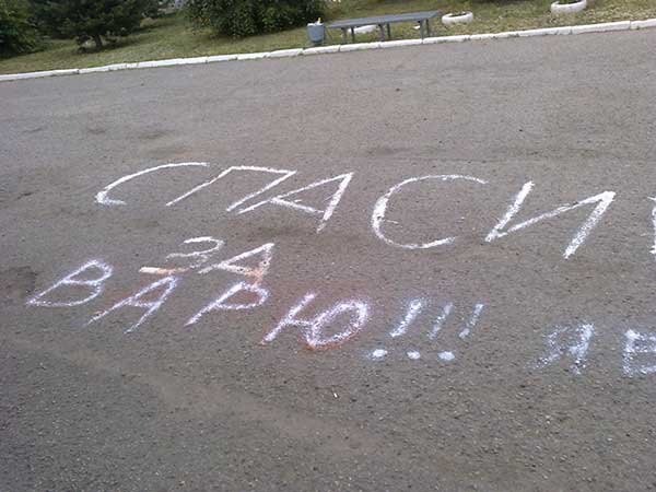 Асфальт