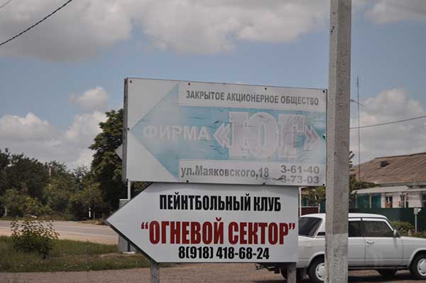 Фирма Юг