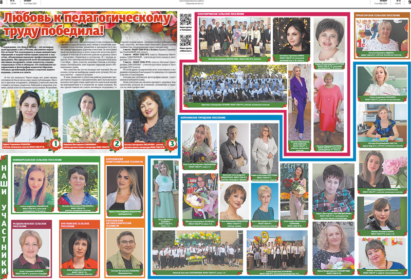 Korenovskie vesti 09 10 25 08 09